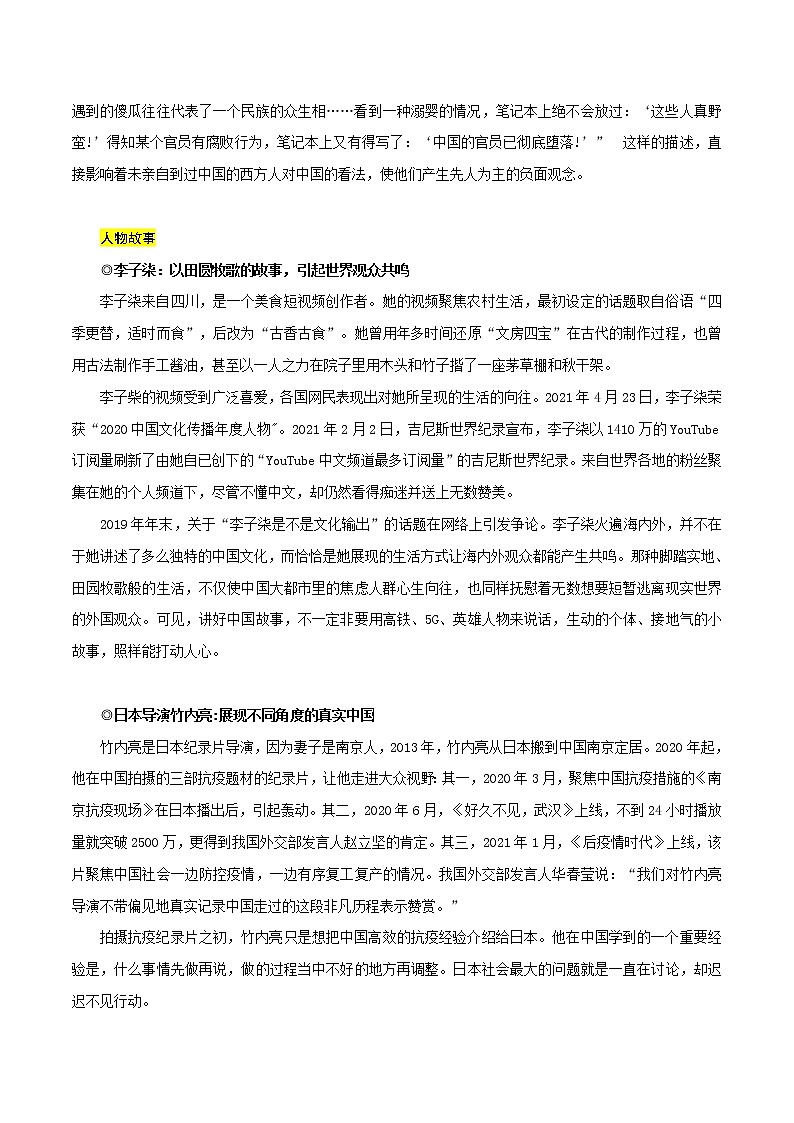 第12辑：文化交流-讲中国故事 写时代华章·2022年高考作文素材包第3页