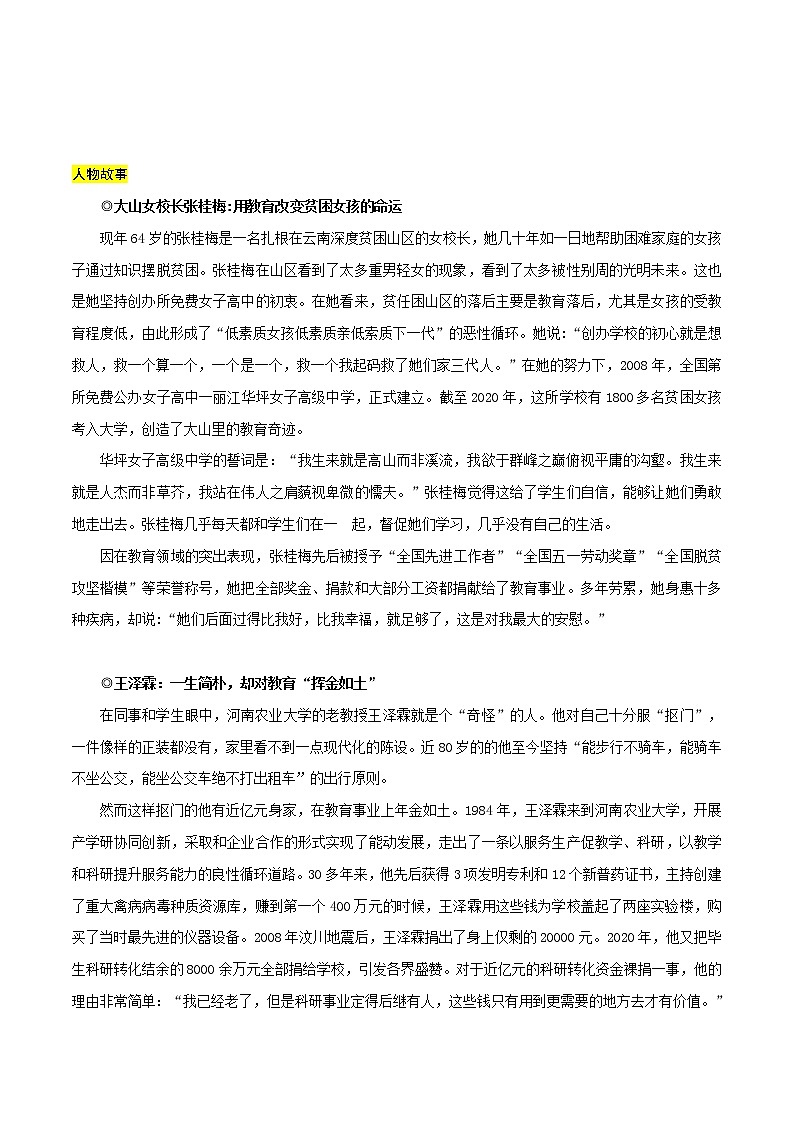 第13辑：互联助学-讲中国故事 写时代华章·2022年高考作文素材包第3页