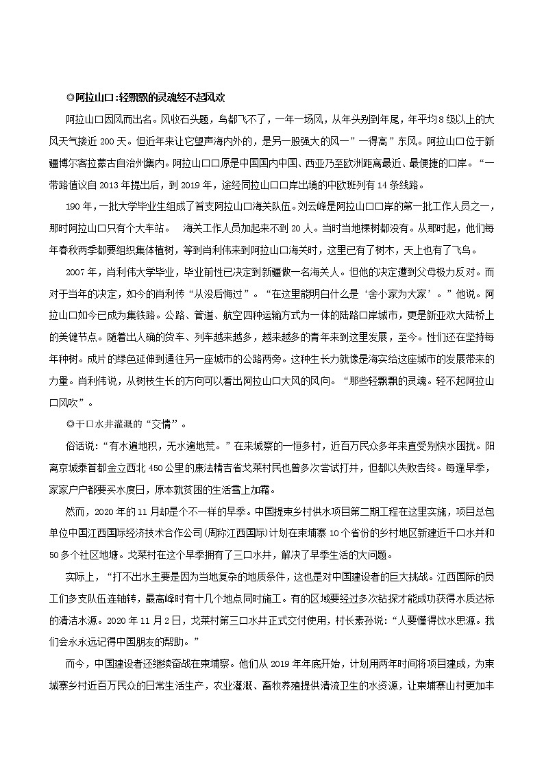 第16辑：一带一路-讲中国故事 写时代华章·2022年高考作文素材包02