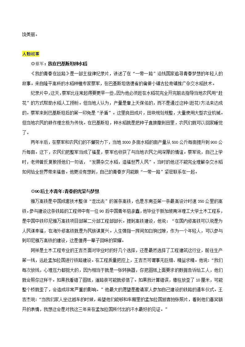 第16辑：一带一路-讲中国故事 写时代华章·2022年高考作文素材包03