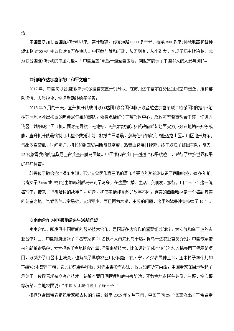 第17辑：国际援助-讲中国故事 写时代华章·2022年高考作文素材包第2页