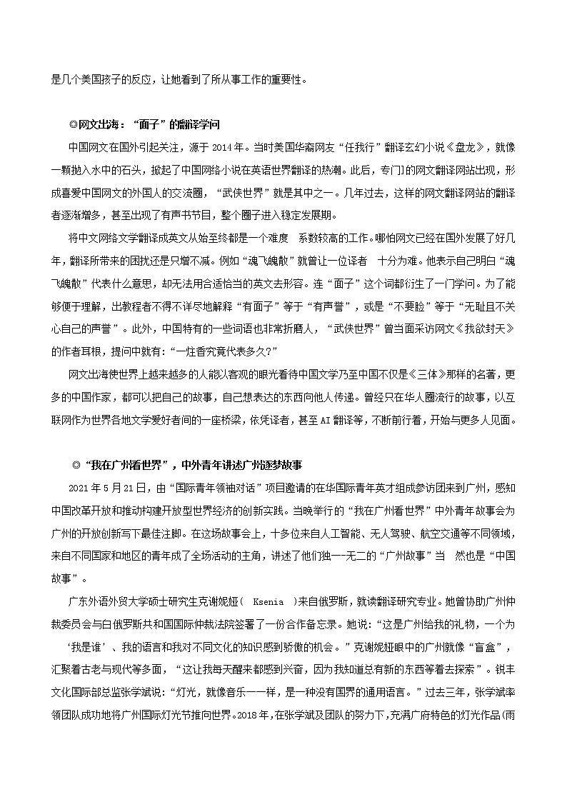 第18辑：青年观察-讲中国故事 写时代华章·2022年高考作文素材包第2页