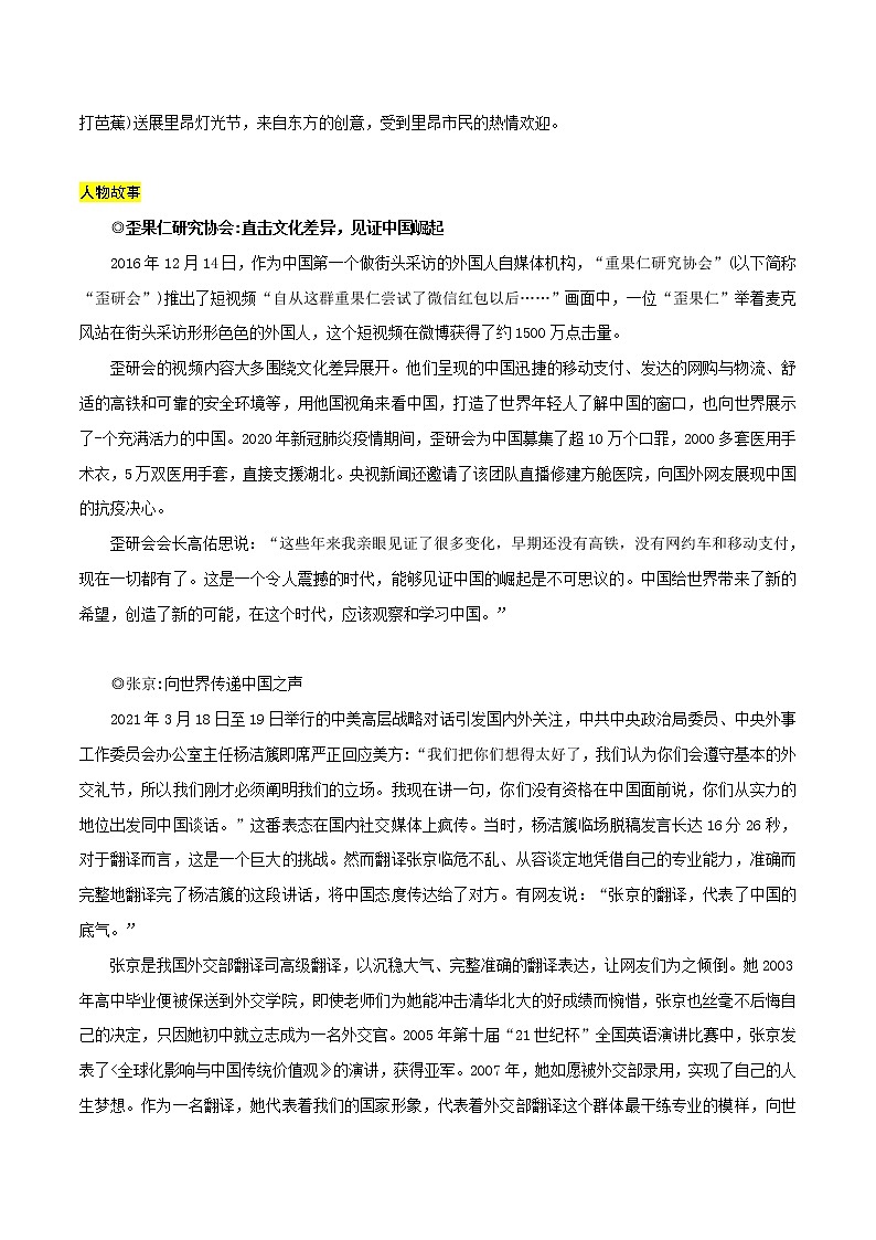 第18辑：青年观察-讲中国故事 写时代华章·2022年高考作文素材包第3页