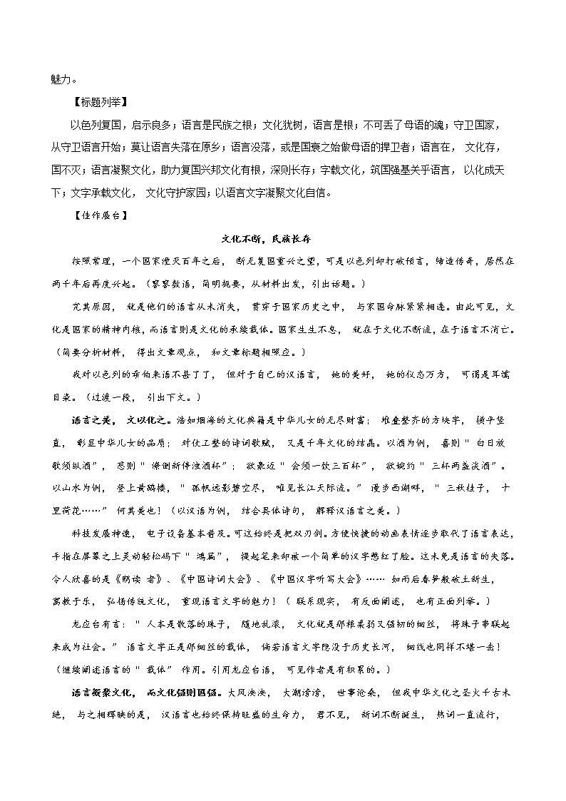 第2辑：以色列复国 汉字文明-助力2022年语文高考之最新模考作文题精选题40题题解 范文第2页