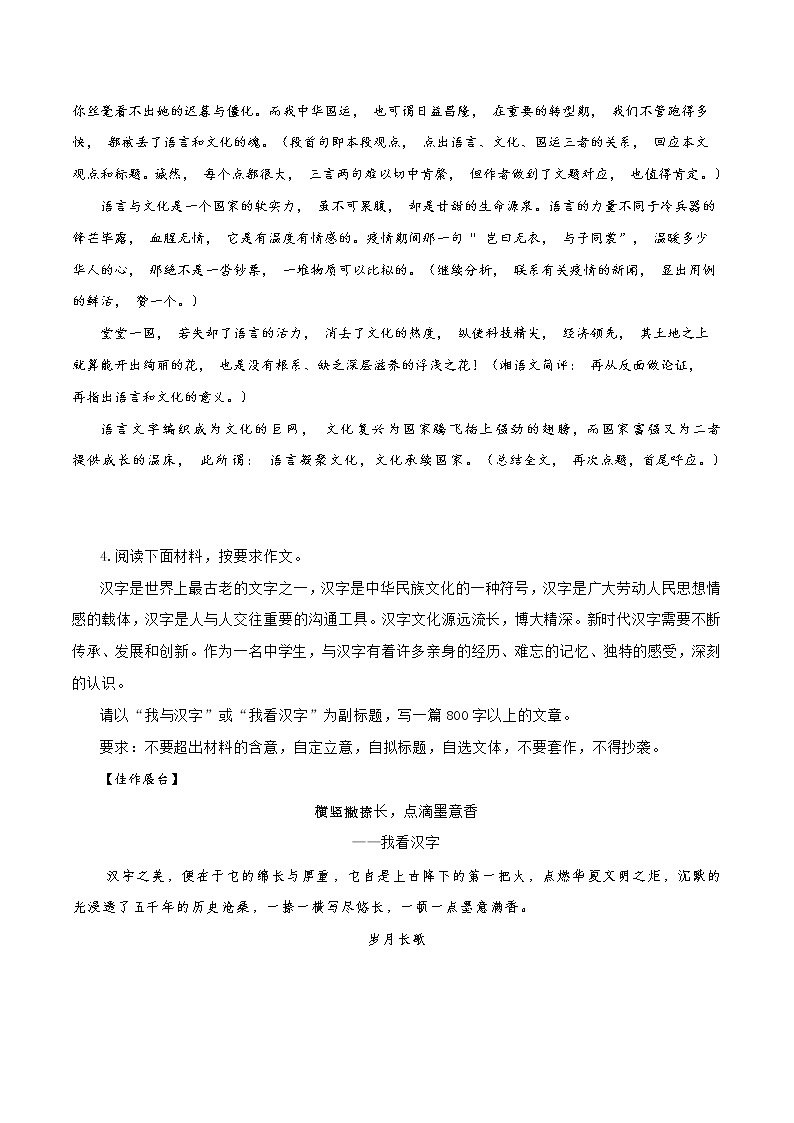 第2辑：以色列复国 汉字文明-助力2022年语文高考之最新模考作文题精选题40题题解 范文第3页