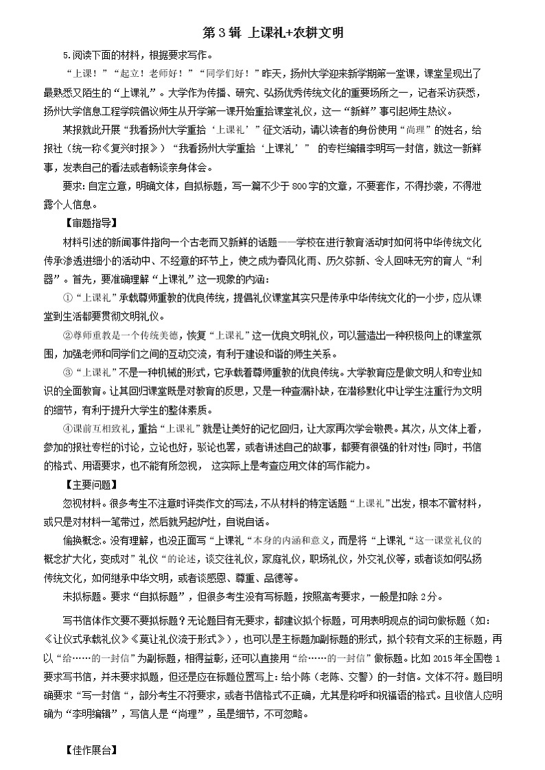 第3辑：上课礼 农耕文明-助力2022年语文高考之最新模考作文题精选题40题题解 范文第1页