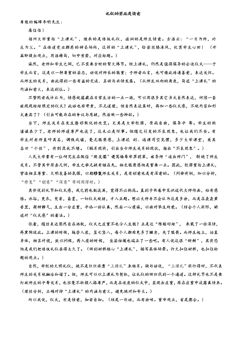 第3辑：上课礼 农耕文明-助力2022年语文高考之最新模考作文题精选题40题题解 范文第2页