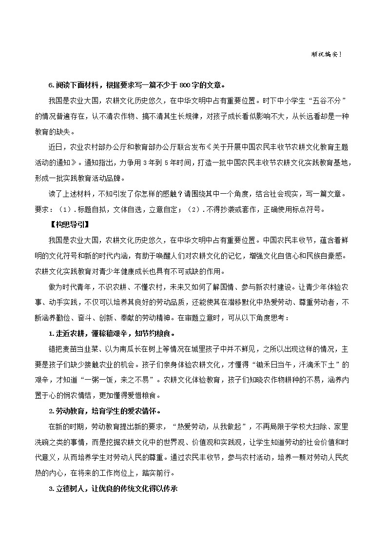 第3辑：上课礼 农耕文明-助力2022年语文高考之最新模考作文题精选题40题题解 范文第3页