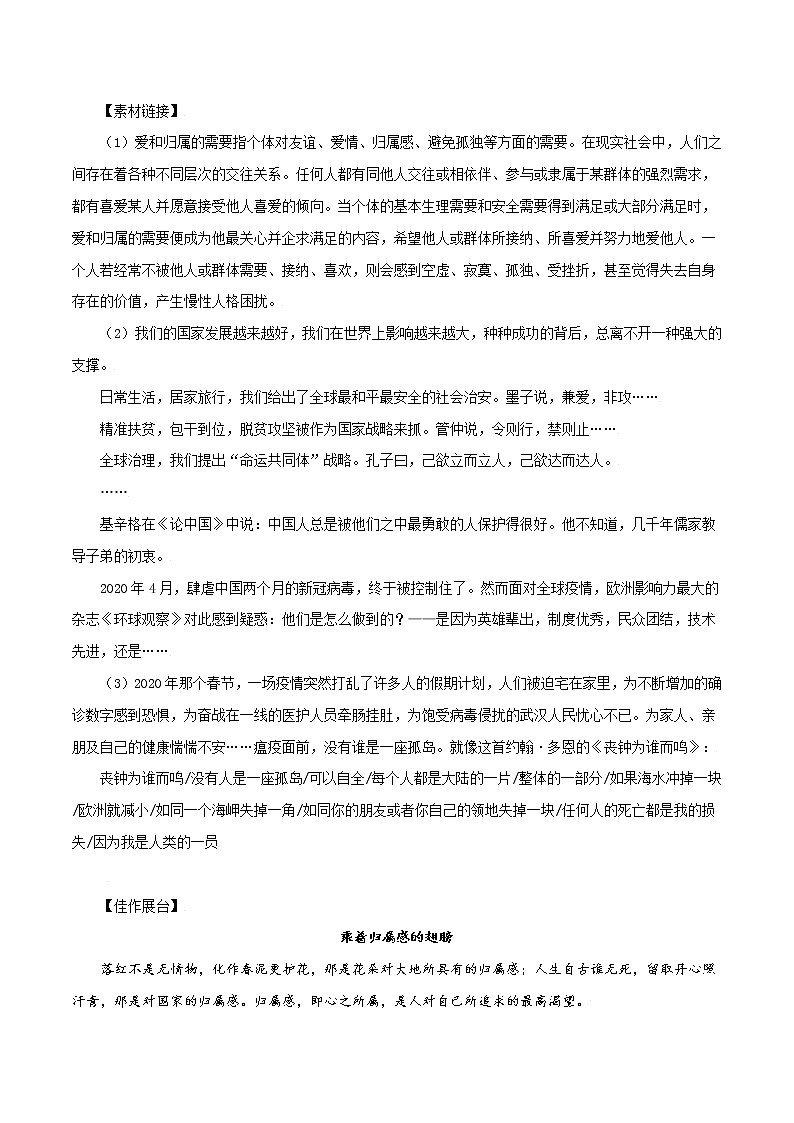 第6辑：归属感 珍爱自己的羽毛-助力2022年语文高考之最新模考作文题精选题40题题解 范文第2页