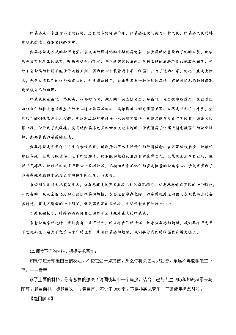 第6辑：归属感 珍爱自己的羽毛-助力2022年语文高考之最新模考作文题精选题40题题解 范文第3页