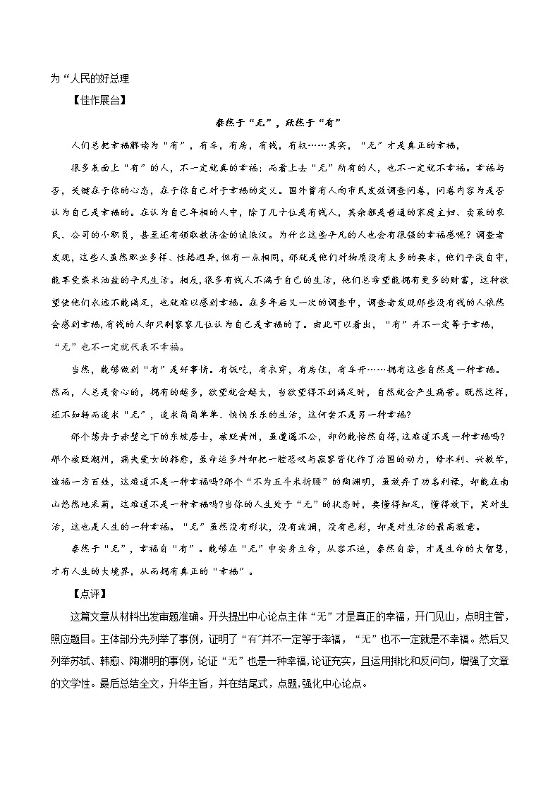 第10辑：幸福的有与无 三牛精神-助力2022年语文高考之最新模考作文题精选题40题题解 范文第2页