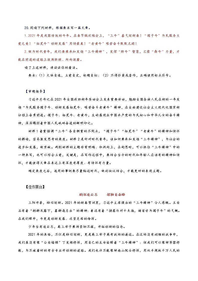 第10辑：幸福的有与无 三牛精神-助力2022年语文高考之最新模考作文题精选题40题题解 范文第3页