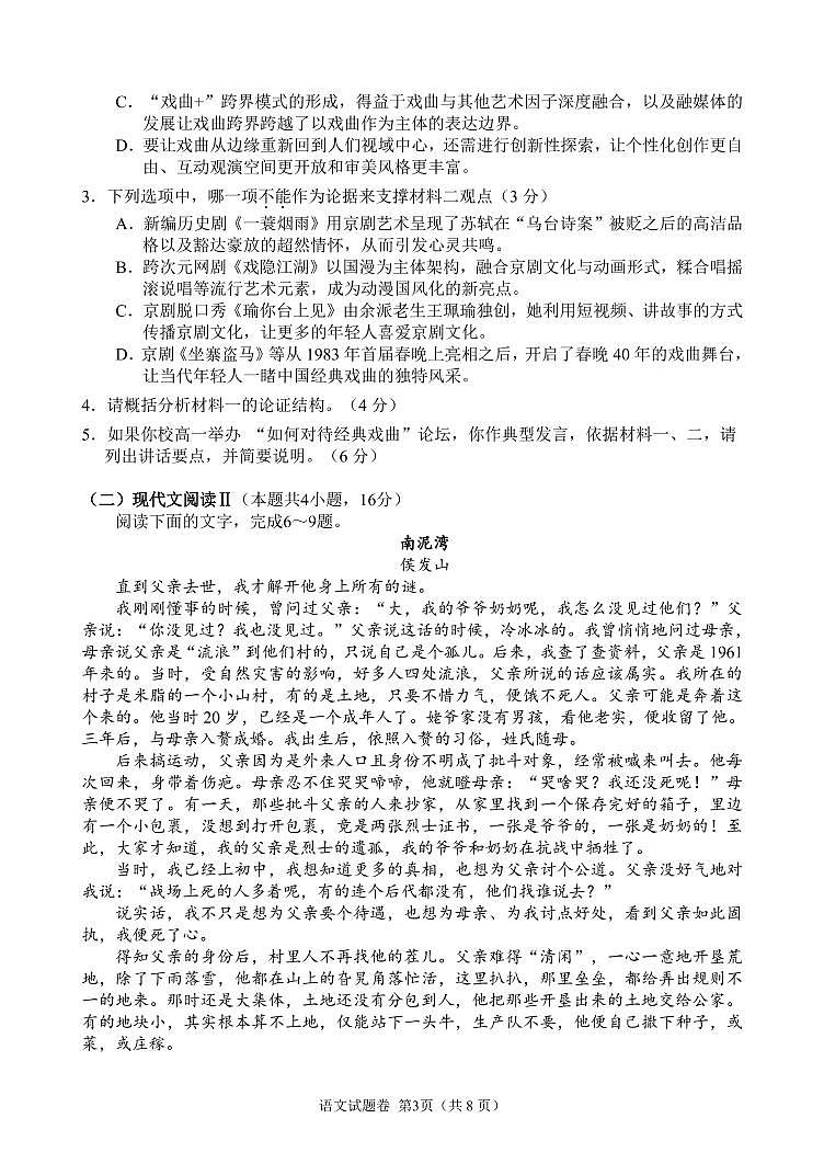 2021-2022学年湖南省湖湘教育三新探索协作体高一下学期期中考试语文试题PDF版含答案03