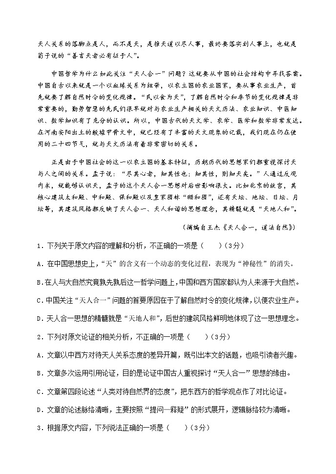 2021-2022学年河南省实验中学高一下学期期期中考试语文试卷含答案02