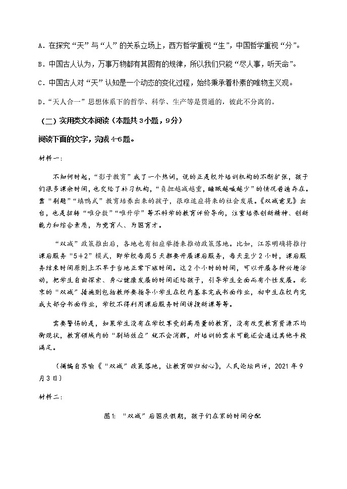 2021-2022学年河南省实验中学高一下学期期期中考试语文试卷含答案03