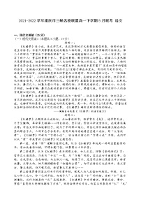 2021-2022学年重庆市三峡名校联盟高一下学期5月联考语文试卷含答案