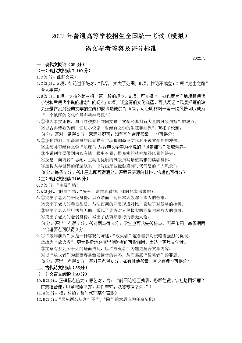 山东省临沂市2022届高考三模 语文试题 word版含答案01