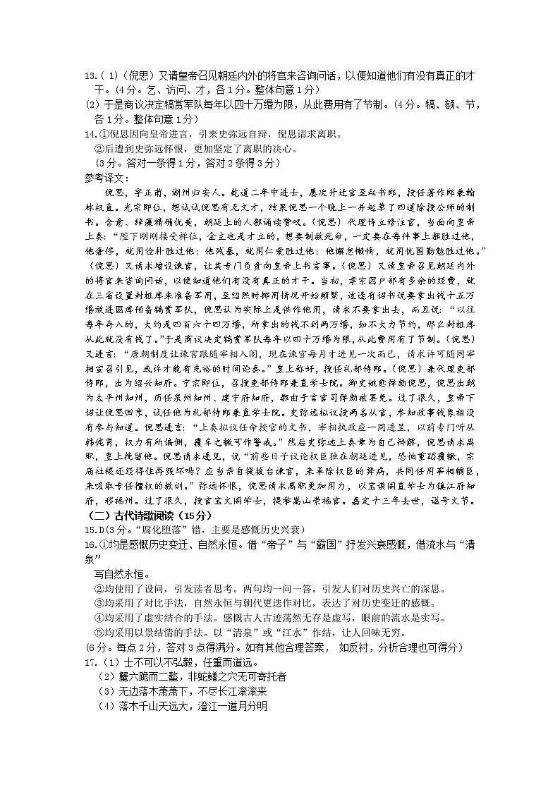 山东省临沂市2022届高考三模 语文试题 word版含答案02