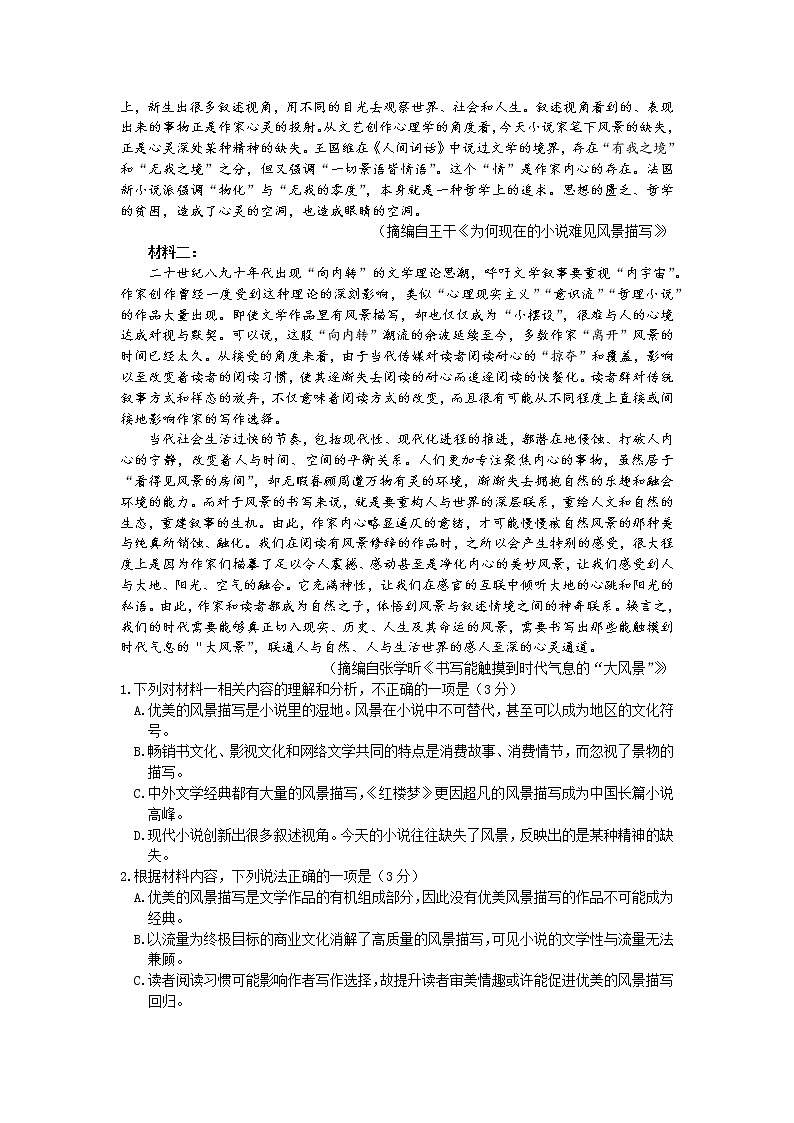 山东省临沂市2022届高考三模 语文试题 word版含答案02