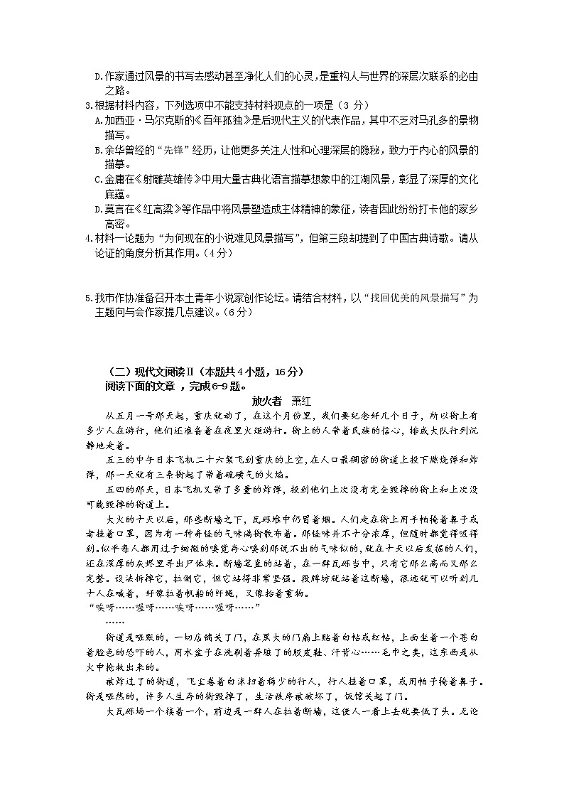 山东省临沂市2022届高考三模 语文试题 word版含答案03