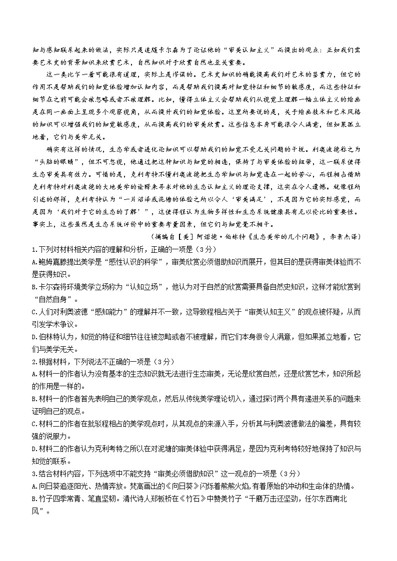 2022届江苏省南通市高三年第四次模拟考试语文试题及答案02