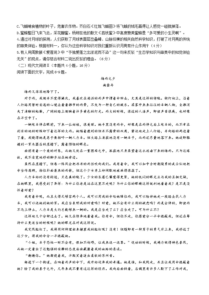 2022届江苏省南通市高三年第四次模拟考试语文试题及答案03