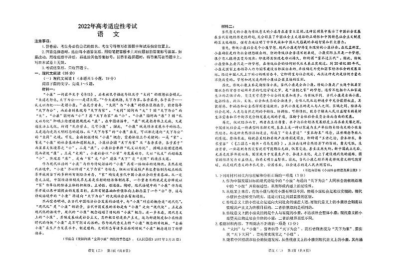 2022烟台高三下学期三模语文试题PDF版含答案01