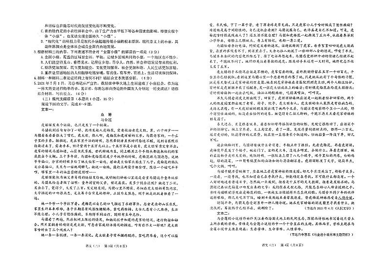 2022烟台高三下学期三模语文试题PDF版含答案02