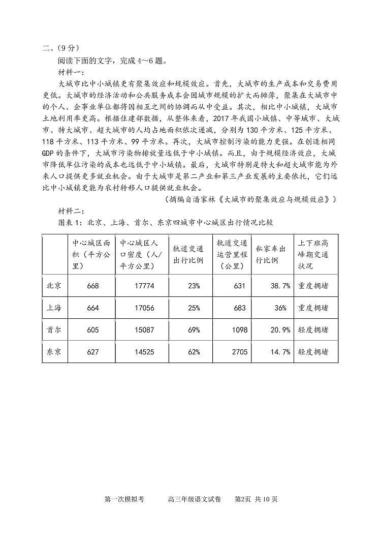 2022天津市耀华中学高三下学期第一次模拟试卷语文含答案02