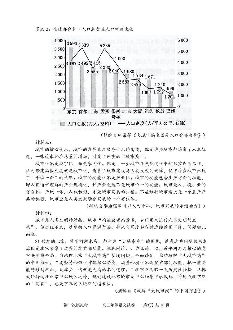 2022天津市耀华中学高三下学期第一次模拟试卷语文含答案03
