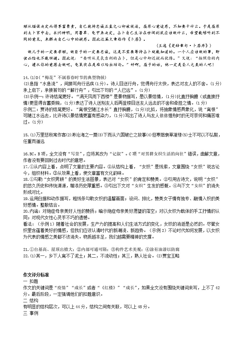 2022天津市耀华中学高三下学期第一次模拟试卷语文含答案02