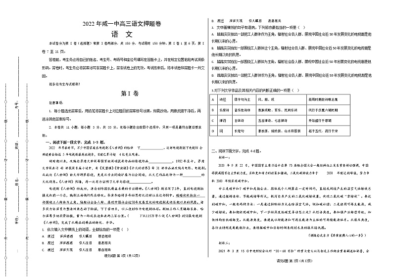 2022天津市咸水沽一中高三下学期高考语文押题卷无答案第1页