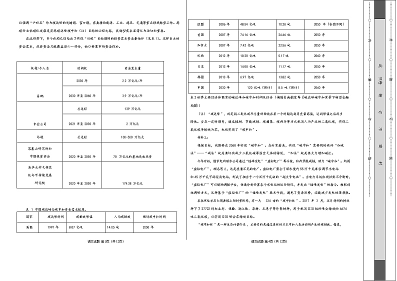 2022天津市咸水沽一中高三下学期高考语文押题卷无答案第2页