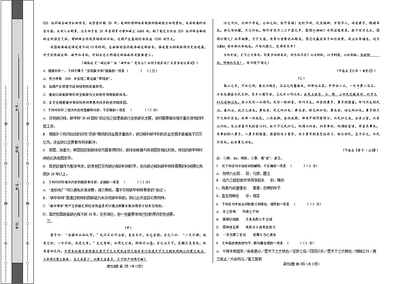 2022天津市咸水沽一中高三下学期高考语文押题卷无答案第3页
