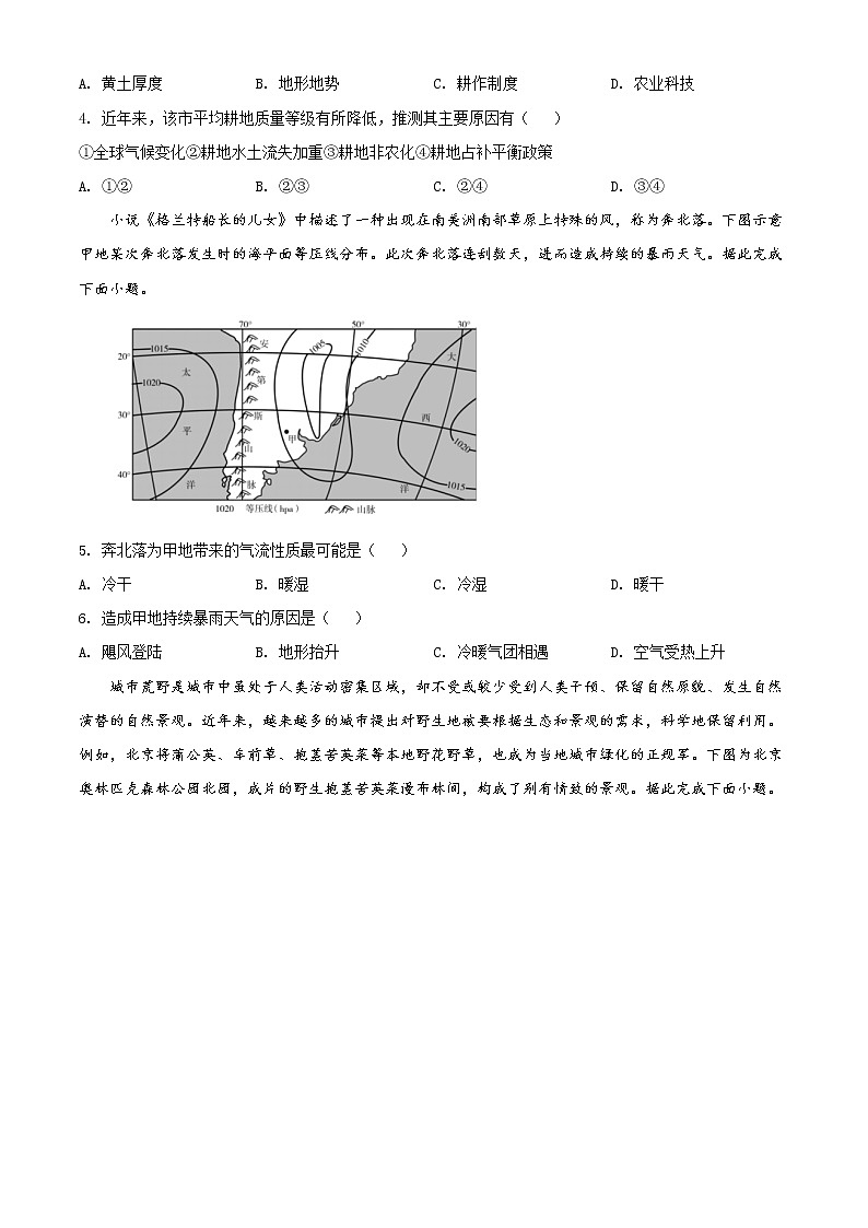 2022济宁高三下学期三模语文试题含答案02