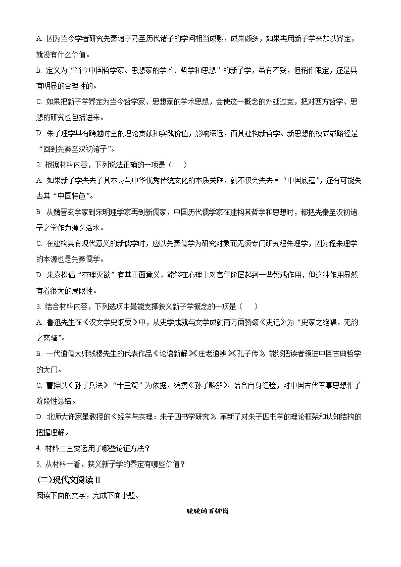 2022济宁高三下学期三模语文试题含答案03