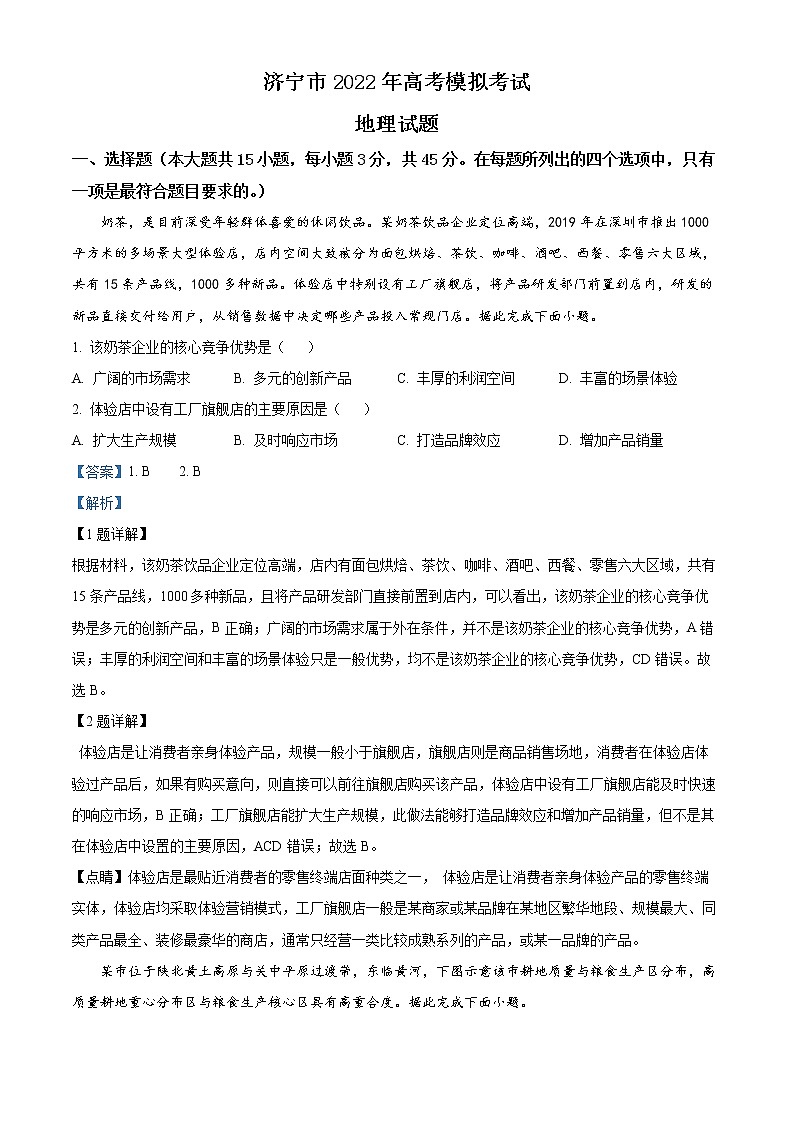 2022济宁高三下学期三模语文试题含答案01