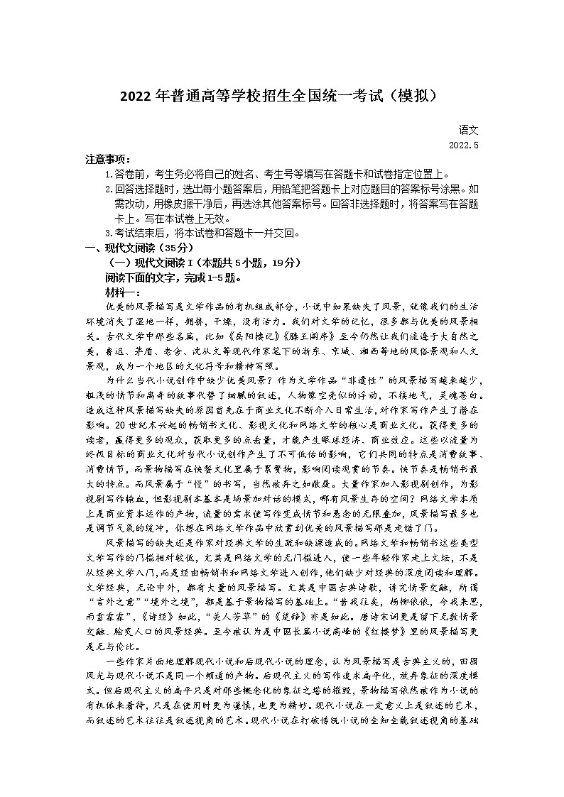 山东省临沂市2022届高考三模语文试题第1页