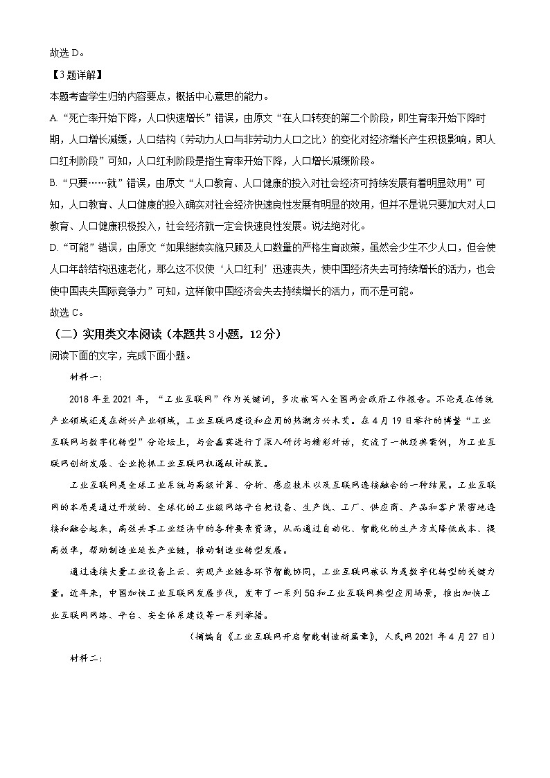 2022朔州怀仁一中校高二下学期期中语文试题含答案03
