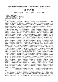 2022湖北省重点高中智学联盟高二下学期5月联考语文试题（含答案、答题卡）