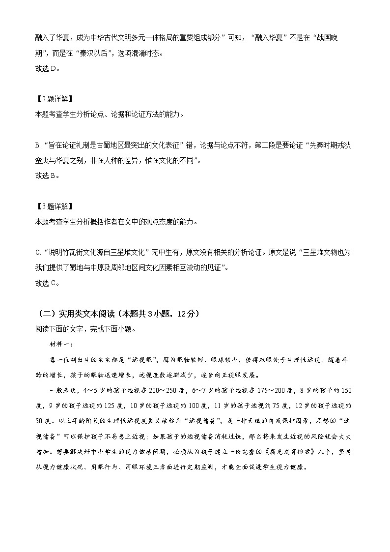 2022朔州怀仁一中校高一下学期期中语文含答案 试卷03