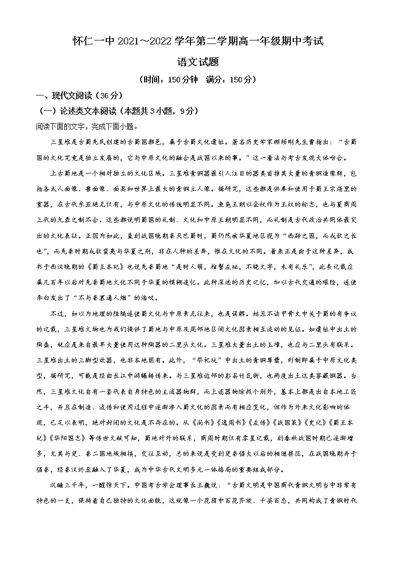 2022朔州怀仁一中校高一下学期期中语文含答案 试卷01