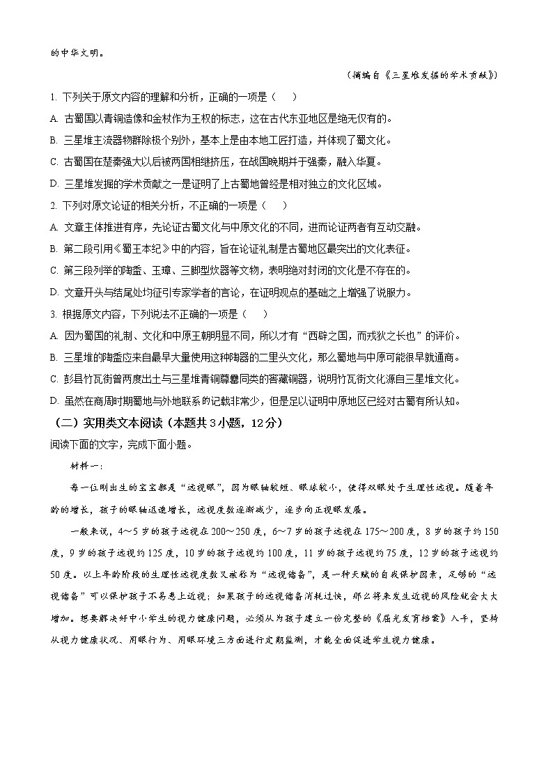 2022朔州怀仁一中校高一下学期期中语文含答案 试卷02