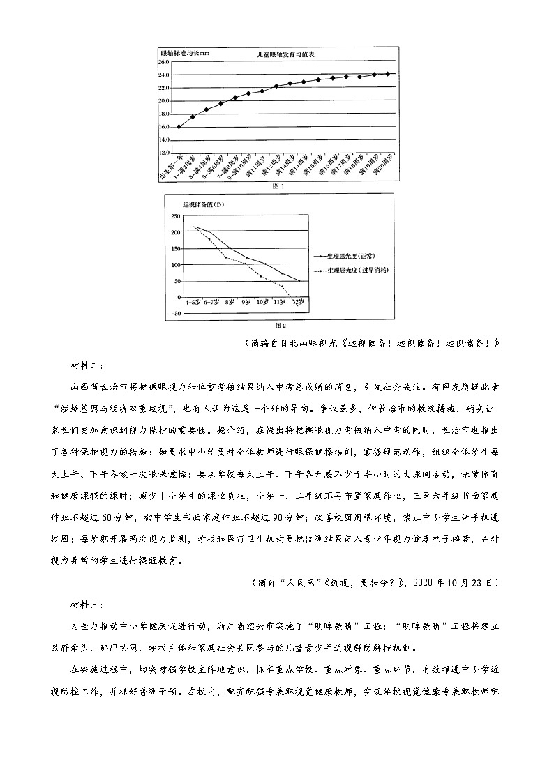 2022朔州怀仁一中校高一下学期期中语文含答案 试卷03
