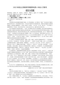 2022湖北省云学新高考联盟学校高一下学期5月联考语文试题（PDF版含答案）