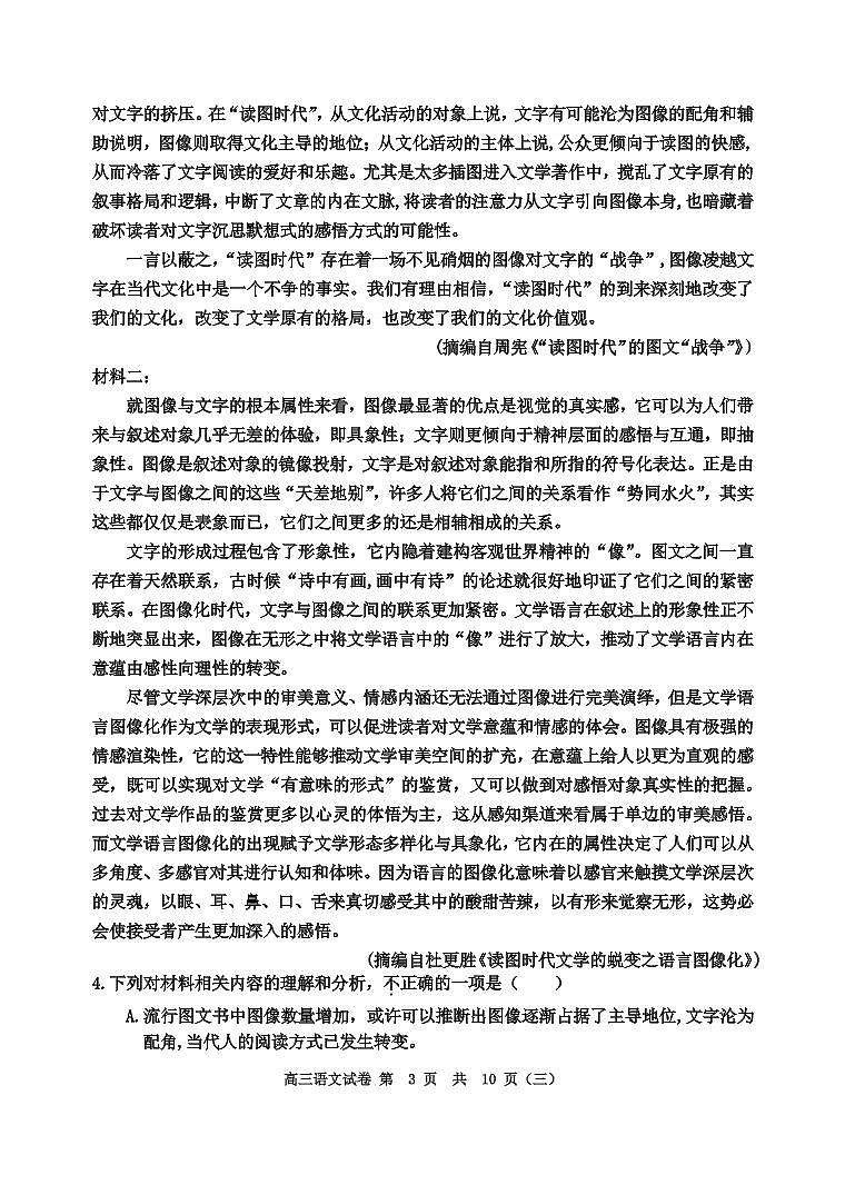 2022年天津市河西区高三三模语文试题含答案03