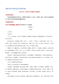 考点40 文学类文本阅读之结构类-备战2022年高考语文一轮复习考点微专题（新高考版）