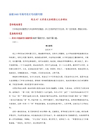 考点47 文学类文本阅读之文本特征-备战2022年高考语文一轮复习考点微专题（新高考版）