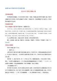 考点49 写作之审题立意-备战2022年高考语文一轮复习考点微专题（新高考版）