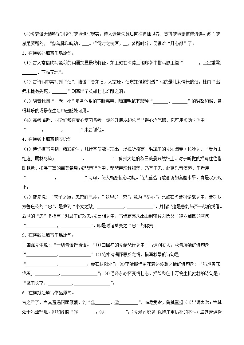考点17 名句默写-备战2022年高考语文一轮复习考点微专题（北京专用）03